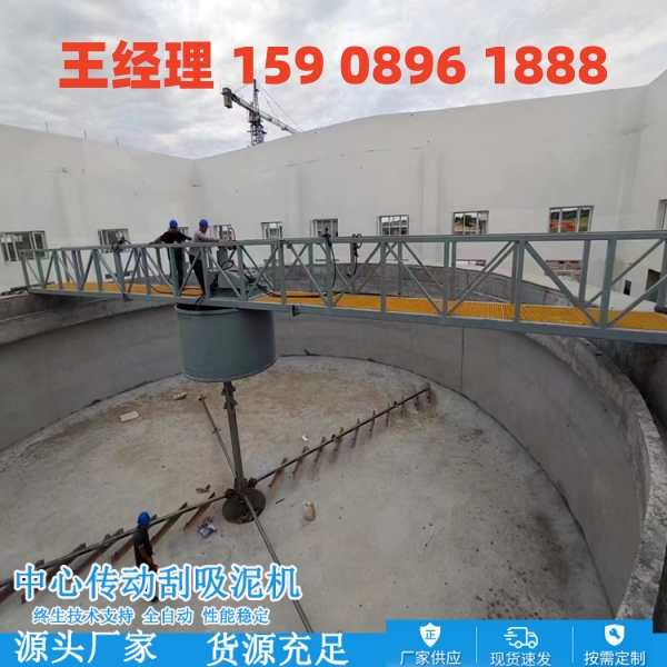 怀化中心传动刮泥机